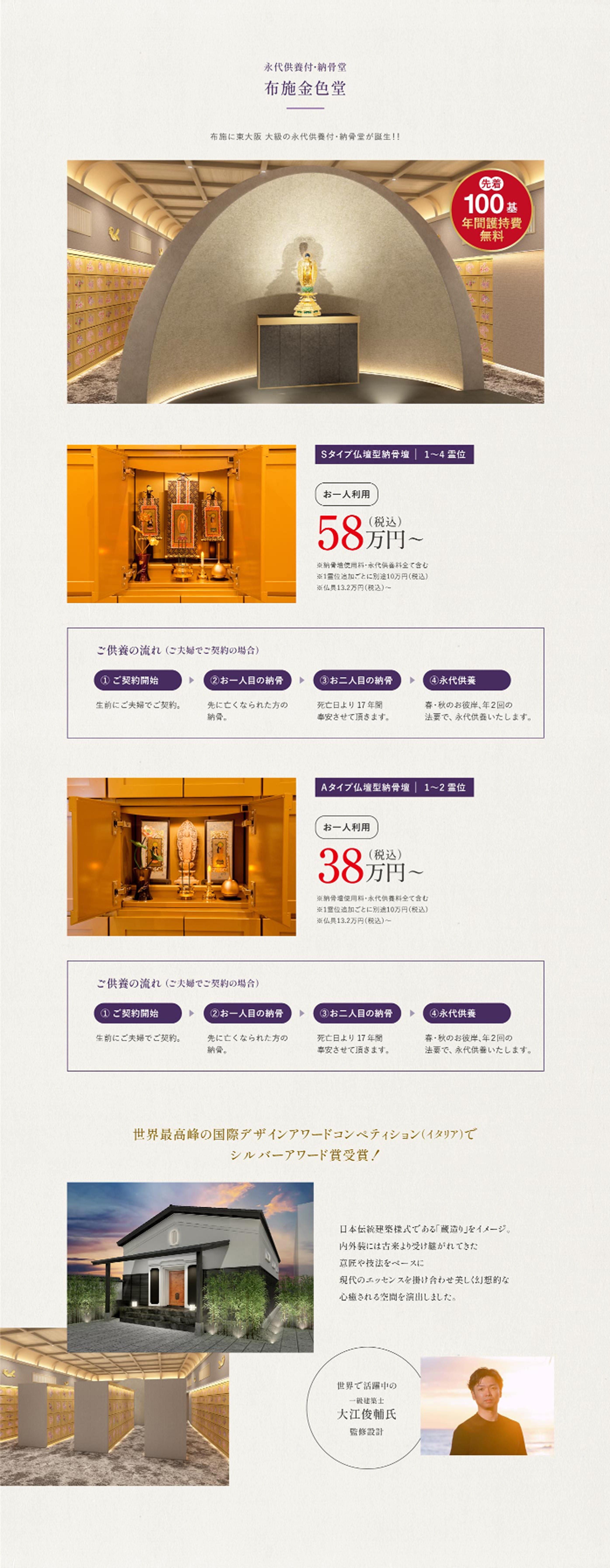 近年、少子化や核家族化が進み、お墓の後継者がいない、お墓参りへ行きにくい、との理由でニーズが高まっている永代供養。お気に入りの花木や樹木のそばで眠れるとの理由で人気を集めている樹木葬。ニーズの高いふたつのお墓がひとつになった「永代供養樹木葬」が東大阪のジャンクション布施周辺にある西岸寺に誕生しました。